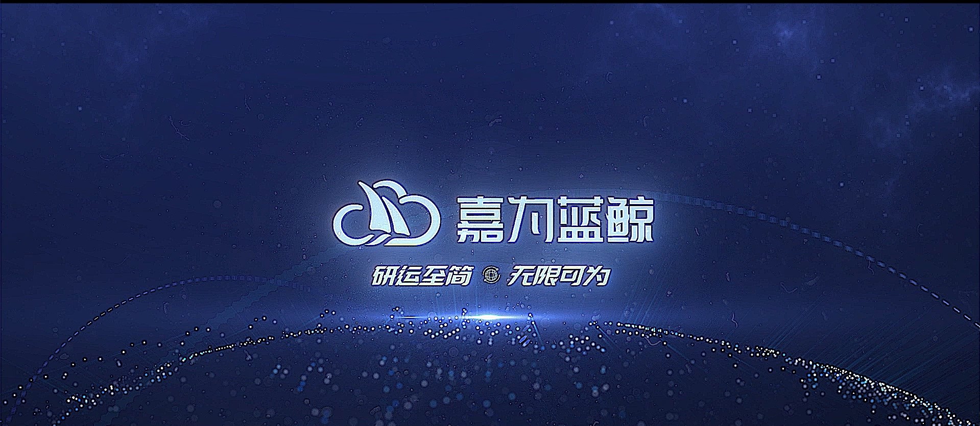 嘉為藍(lán)鯨品牌視頻