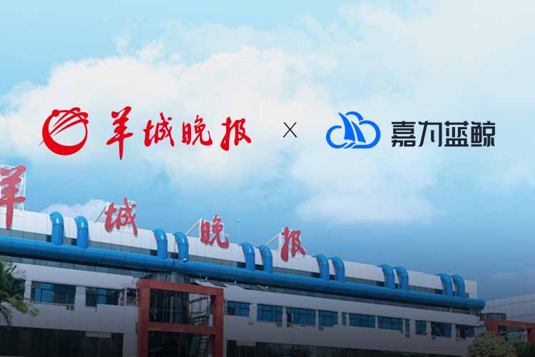 【羊城晚報(bào)】嘉為藍(lán)鯨WeOps智慧護(hù)航，傳媒“領(lǐng)頭羊”業(yè)務(wù)邁向新高度！